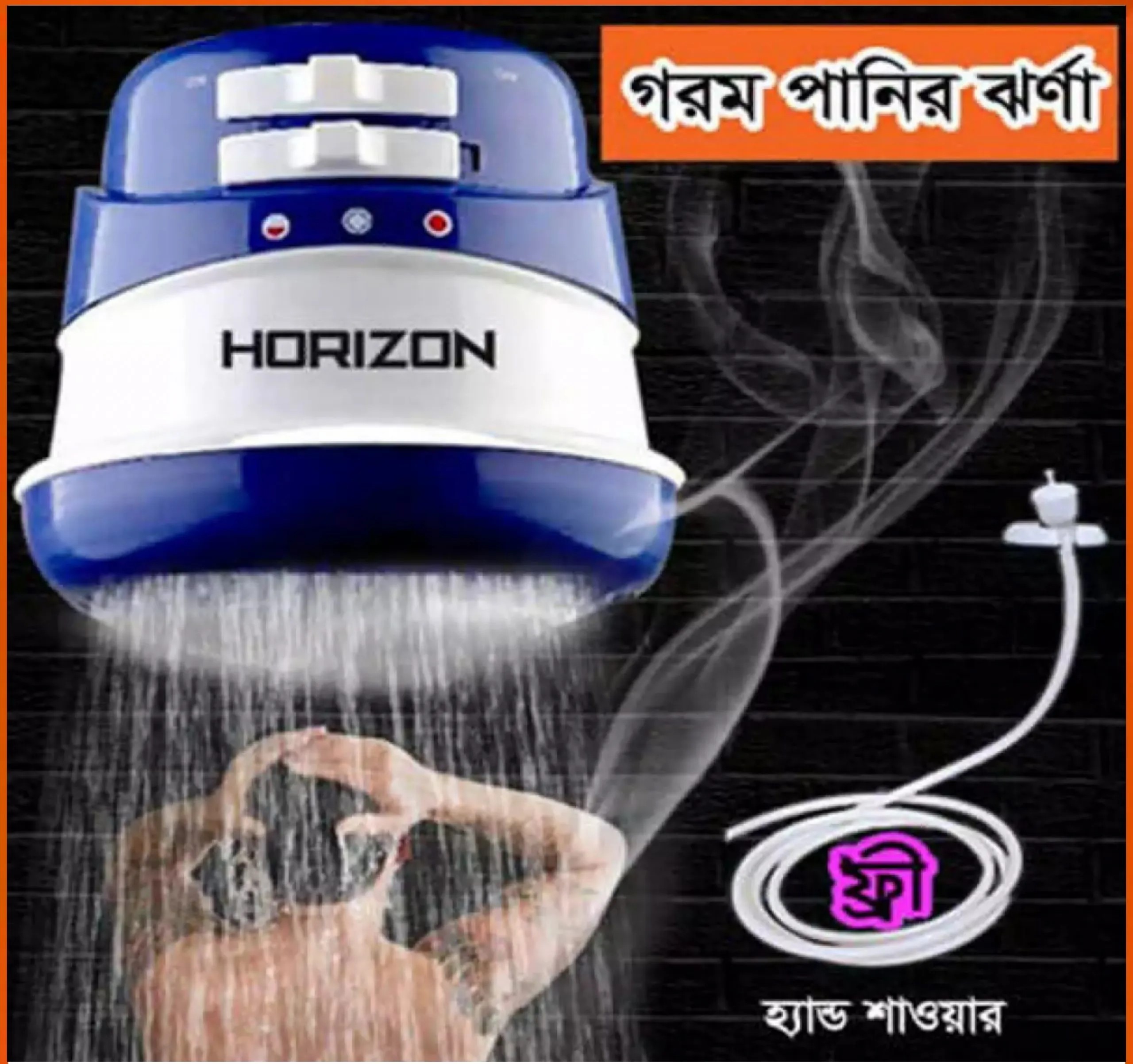 Hot Water Shower ৫ সেকেন্ডে গরম পানির ( 1 years warranty )